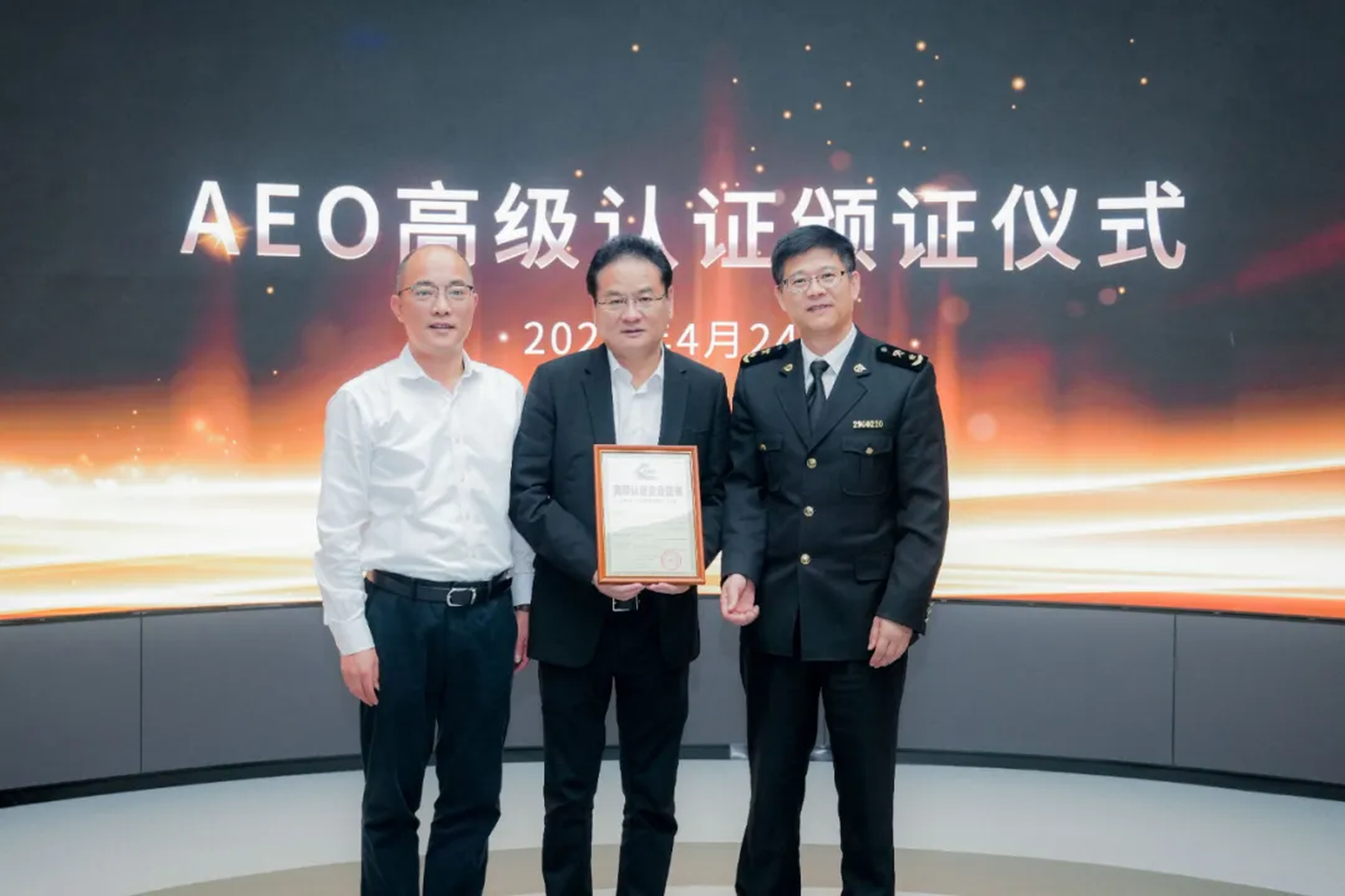 企业资讯 | 星空·综合体育能源通过海关AEO高级认证，助力全球贸易赢得先机