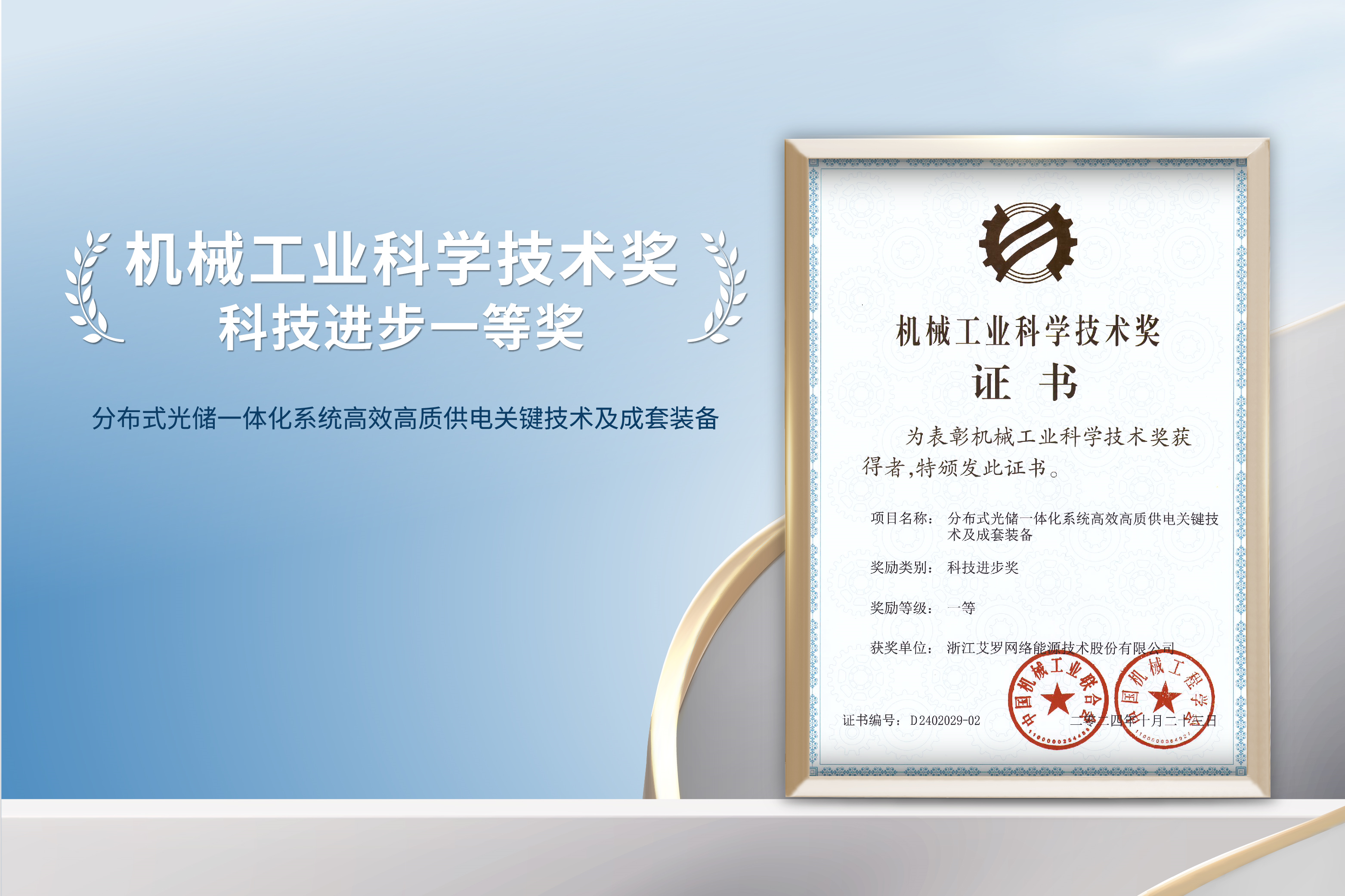 荣誉加冕！星空·综合体育能源荣获机械工业科技进步一等奖！